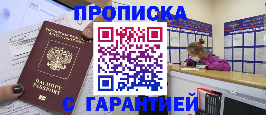 прописка 2025 в Качканаре