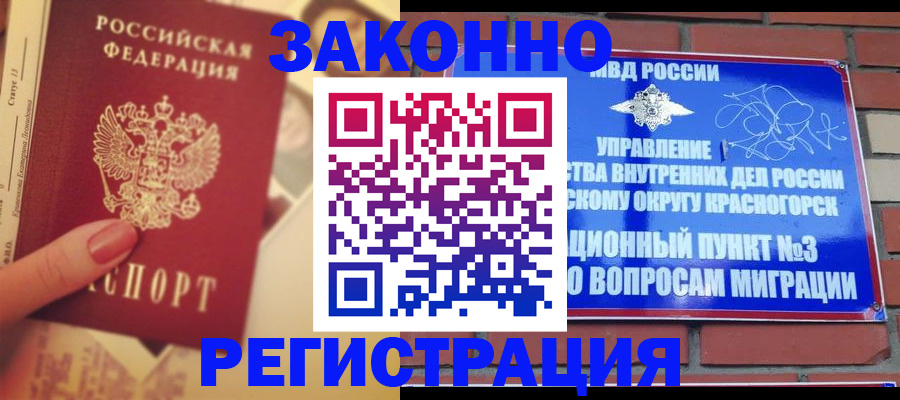 прописка в квартире в Качканаре